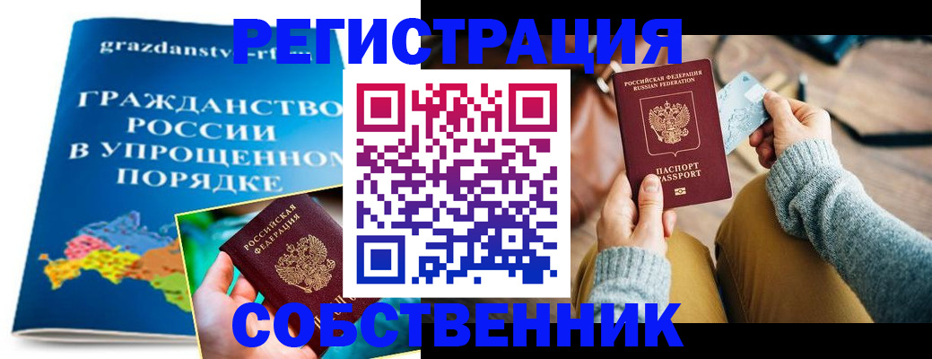 прописка штамп в Ступино